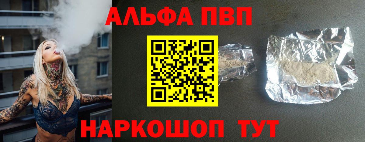 A PVP Соль  Вход с VPN  APVP  дарнет шоп  A-PVP Соль  Заинск  Альфа ПВП Соль 