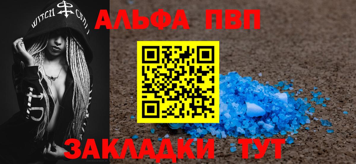 A PVP кристаллы Заинск