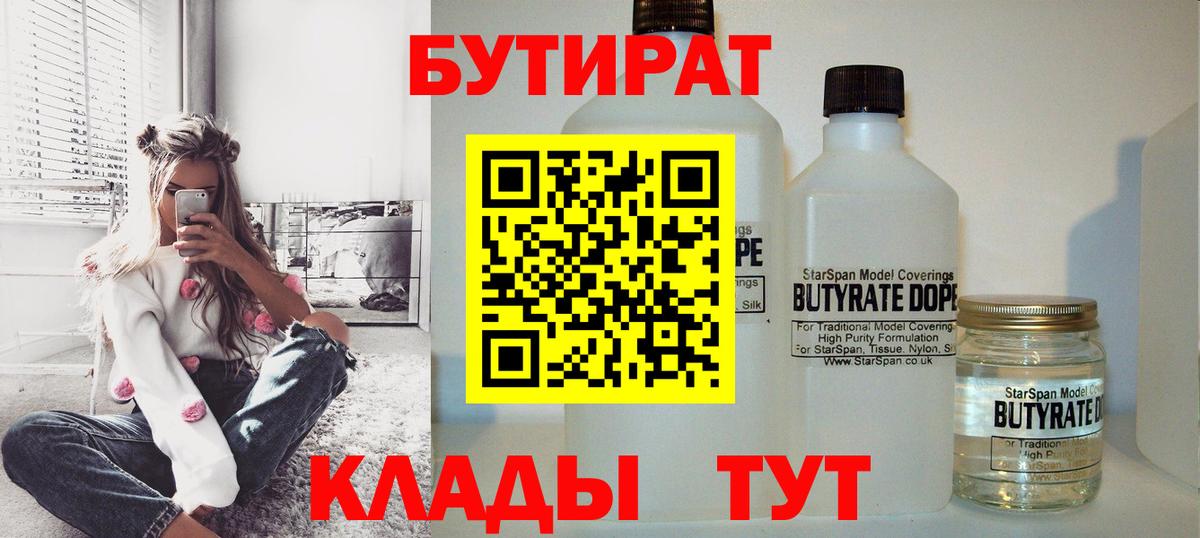 Бутират BDO 33% Заинск