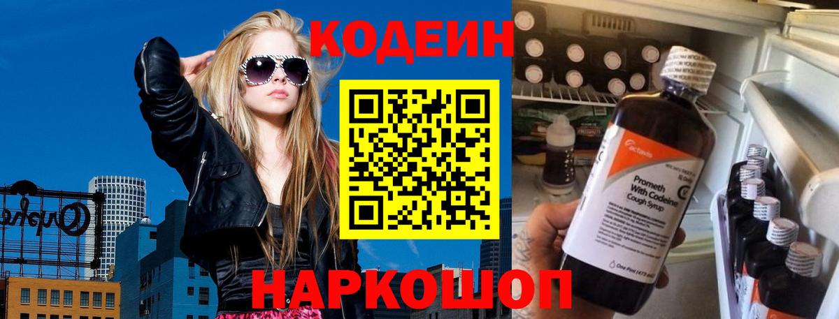 купить  цена  Кодеин напиток Lean (лин)  Codein напиток Lean (лин)  Вход с VPN  Заинск 