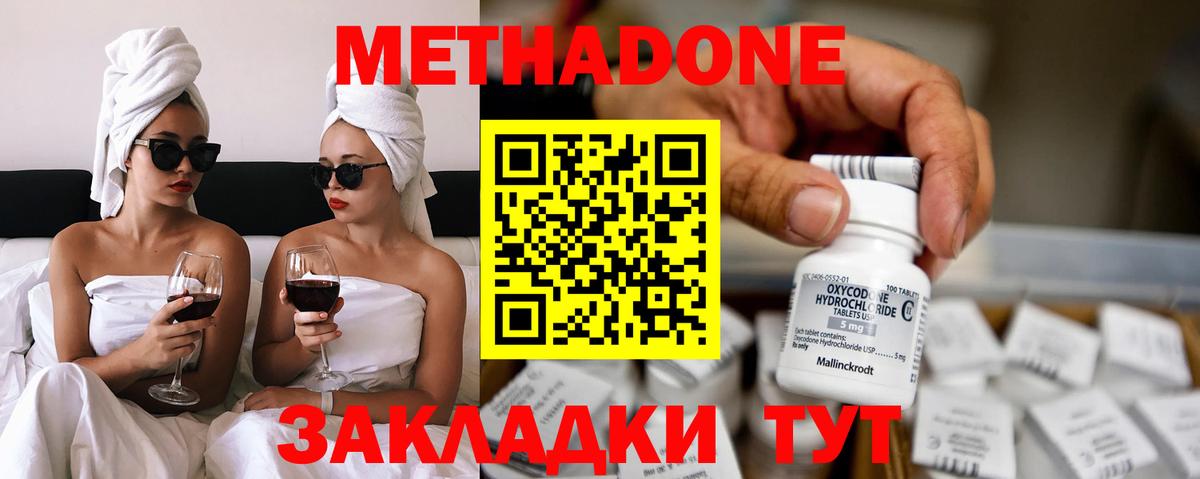 МЕТАДОН methadone Заинск